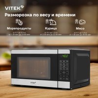 Микроволновая печь Vitek VT-MW0420