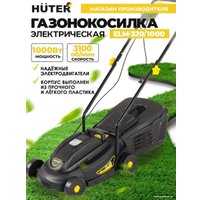 Газонокосилка Huter ELM-320/1000
