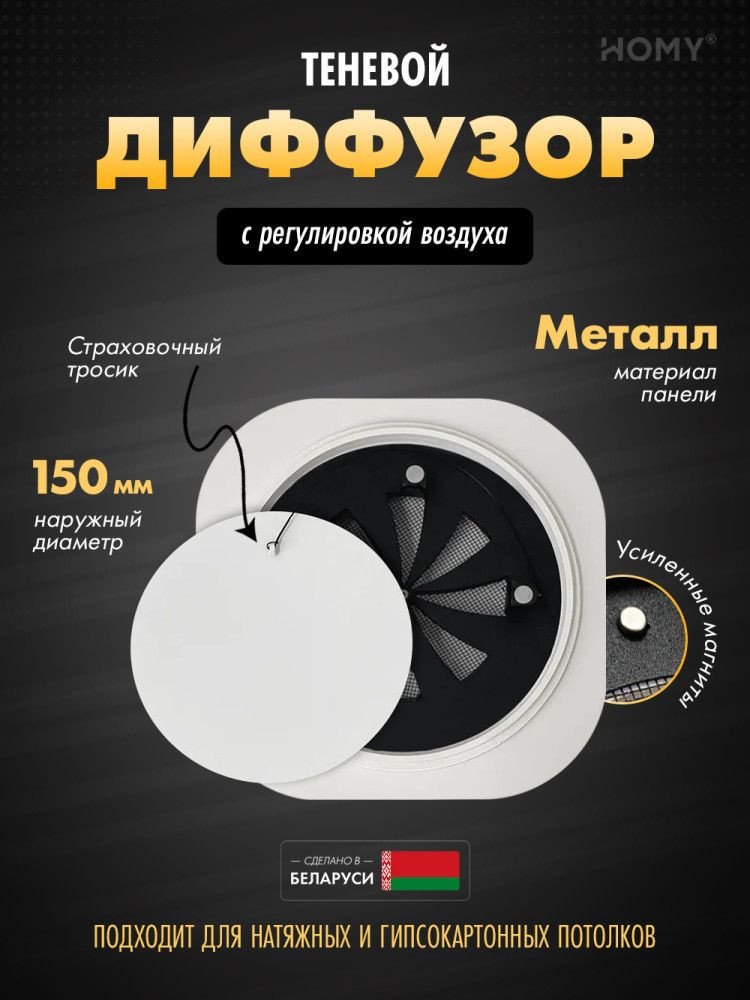 

Вентиляционная решетка HOMY AIR круглый A100WR d150 (белая)