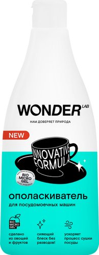 Ополаскиватель для посудомоечной машины Wonder LAB Innovative formula (550 мл)
