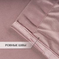 Штора Mio Tesoro Velvet 150х250 (пудра)