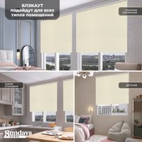 Рулонные шторы Sundays Home LM 168-03 140x170 (молочный)