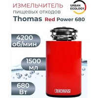Измельчитель пищевых отходов Thomas Red Power 680