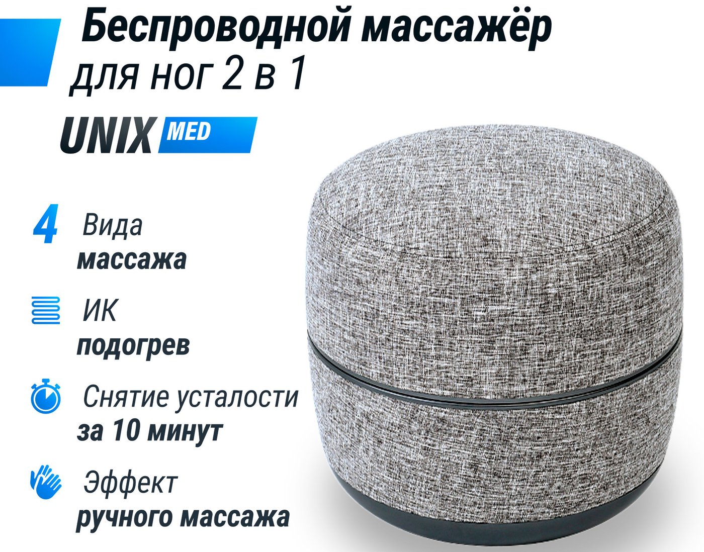 Массажер для ног Unix Med Secret Pouf (grey)
