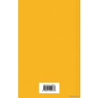 Книга издательства Эксмо. Робинзон Крузо (с иллюстрациями) 978-5-04-155573-3 (Даниель Дефо)