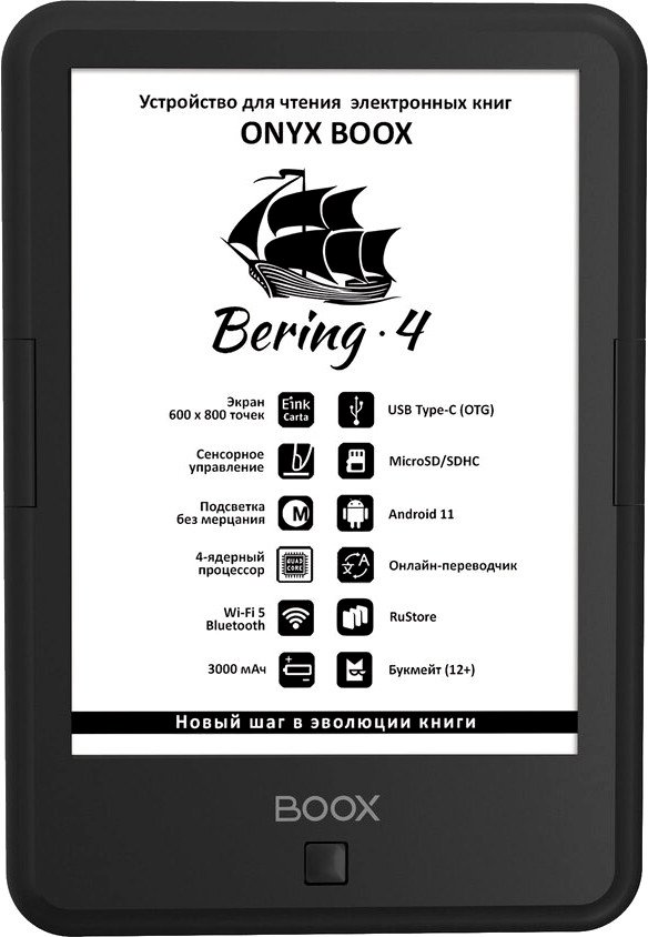

Электронная книга Onyx BOOX Bering 4