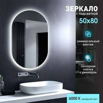 Алмаз-Люкс Зеркало Seoul 8050s-6 (с подсветкой)