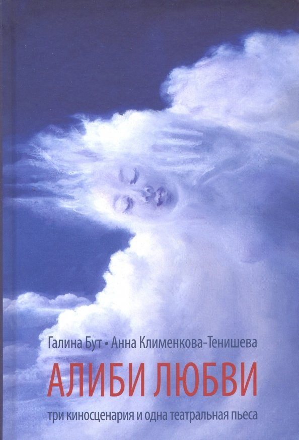 

Книга издательства Вече. Алиби любви (Клименкова-Тенишева А.)