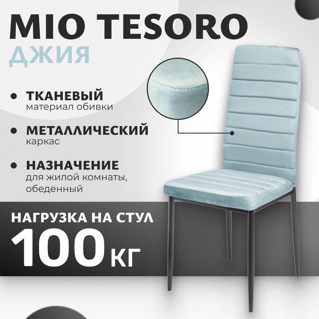 

Стул Mio Tesoro Джия DC-060KD (светло-серый/черный)