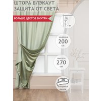 Штора Amore Mio RR Milan-26 200x270 3070 (салатовый)