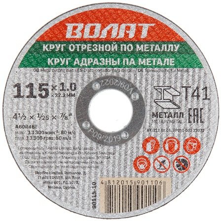

Отрезной диск Волат 90115-10