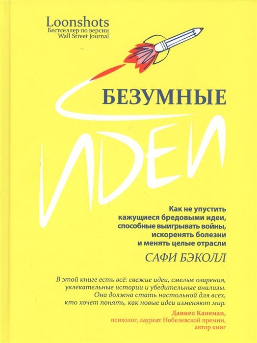 

Книга издательства Merry Bear. Безумные идеи: как не упустить кажущиеся бредовыми идеи (Бэколл С.)