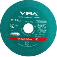 Отрезной диск алмазный  Vira 600124