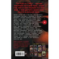 Книга издательства Эксмо. Пять ночей у Фредди. Серебряные глаза (книга 1) (Коутон Скотт/Брид-Райсли Кира)