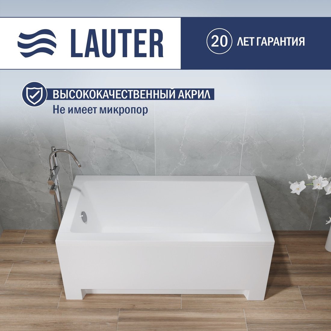 Ванна Lauter Estelle 120х70 21206020