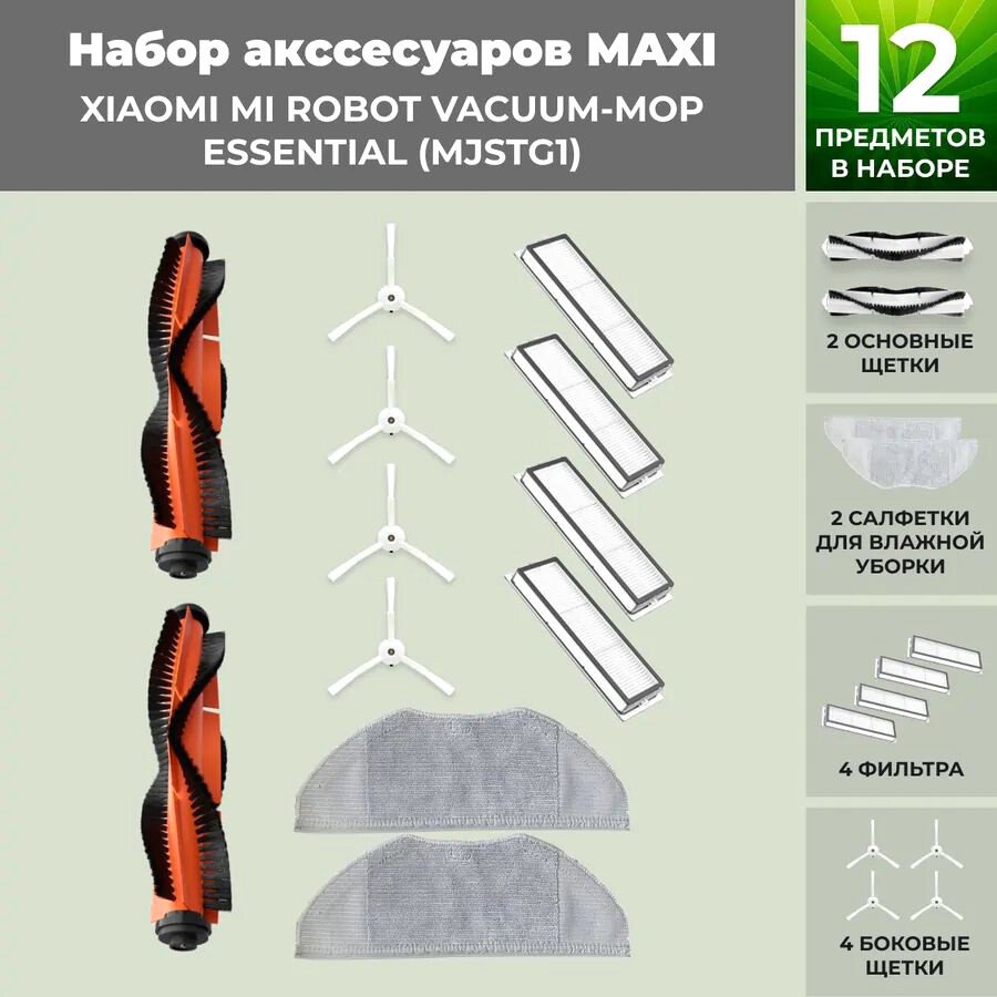 

Набор аксессуаров USBTOP для Xiaomi Mi Robot Vacuum-Mop Essential (MJSTG1) 558454