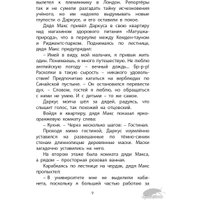 Книга издательства Робинс Фабр. Восстание жуков (Майя Г. Леонард)