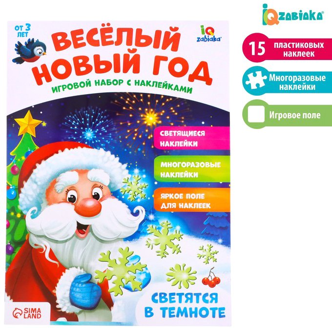 

Развивающая игра Zabiaka Весёлый Новый год со светящимися наклейками 4114949