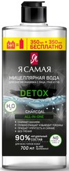 Мицеллярная вода Сharcoal 700 мл