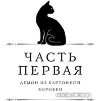 Книга издательства Эксмо. Граф Аверин. Колдун Российской империи (Дашкевич В.)
