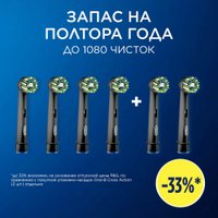 Сменная насадка Oral-B CrossAction EB50BRB-6 (6 шт)