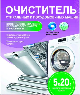 Очиститель для посудомоечной машины Любо Дело Антинакипь 5х20 г