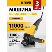Угловая шлифмашина Denzel AG125-1100A