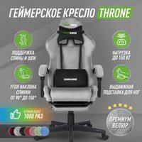 Игровое (геймерское) кресло VMMGame Throne Velour OT-B31-VRGY + силиконовые колеса Castors (велюр серый)