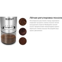 Аккумуляторная кофемолка Kitfort KT-7537