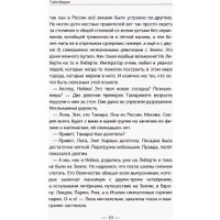 Книга издательства Де'Либри Либерти (Тайя Мария) в Мозыре