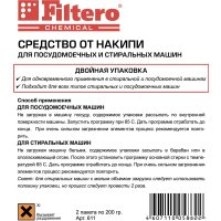 Средство для стиральных машин Filtero 611