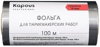 Фольга алюминиевая Kapous Фольга для парикмахерских работ 18 мкм, 100 м