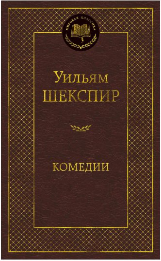 

Книга издательства Азбука. Комедии (Уильям Шекспир)