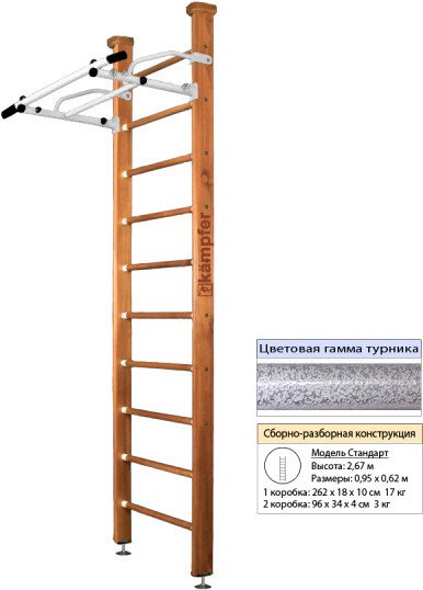 

Шведская стенка (лестница) Kampfer Swedish Ceiling (стандарт, ореховый/белый антик)