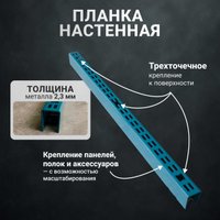 Планка Kladenets Настенная с комплектом крепежа 620