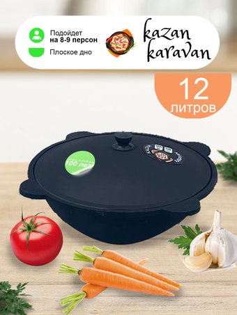 Казан Kazan Karavan Узбекский чугунный Black 12л круглое дно bl12kr