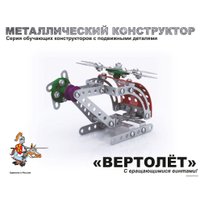 Конструктор Десятое королевство Вертолет