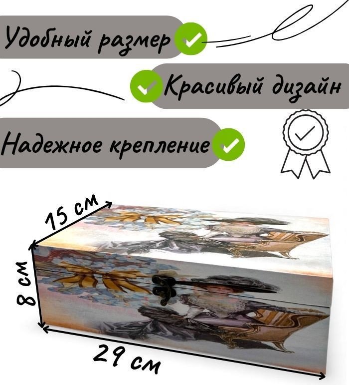 Декоративная шкатулка MonAmi DH149-6-2