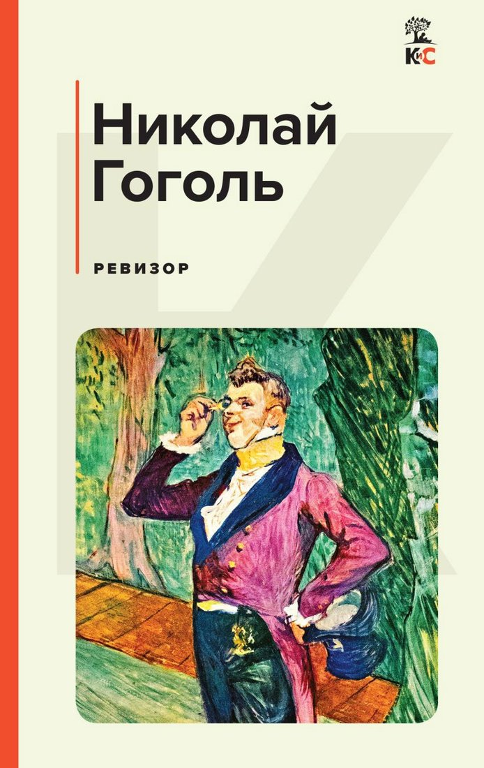 

Книга издательства Эксмо. Ревизор 9785041740023 (Гоголь Н.)