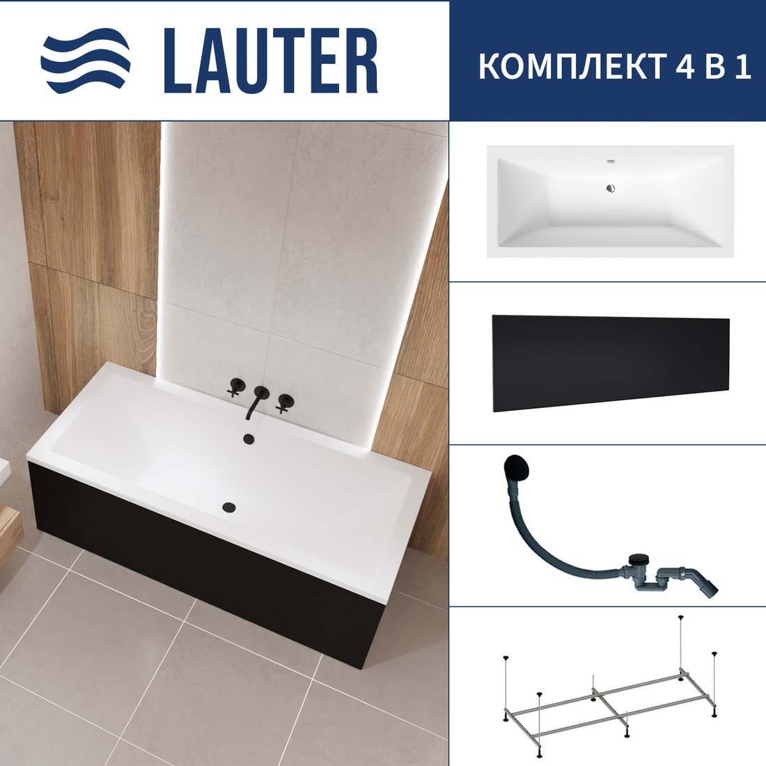 

Ванна Lauter Oasis 170 21203070 (с каркасом, лицевым экраном черного цвета и сифоном 21Y31001 матовый черный)