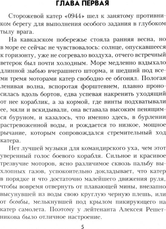 

Книга издательства Вече. Зеленый луч (Соболев Леонид)