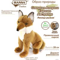 Классическая игрушка Hansa Сreation Лисица рыжая 2923 (28 см)