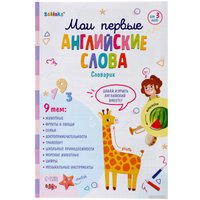 Развивающая игрушка Zabiaka Планшет. Мои первые английский слова 9918368