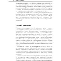 Книга издательства Попурри. Дом без отходов: как сделать жизнь проще и не покупать мусор (Джонсон Б.)