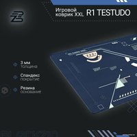 Коврик для стола Blackzid R1 Testudo