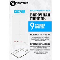 Варочная панель Schtoff I3S20B White