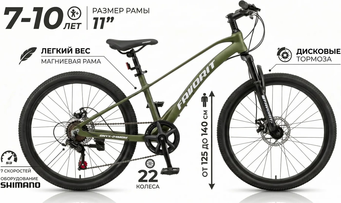 Велосипед Favorit Onyx 22 2026 (зеленый)