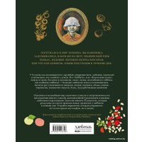 Книга издательства Эксмо. Рецепты Средиземья. Кулинарная книга по миру Толкина (Андерсон Роберт Тьюсли)