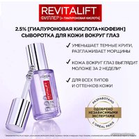  L'Oreal Сыворотка для кожи вокруг глаз Ревиталифт Филлер 20 мл