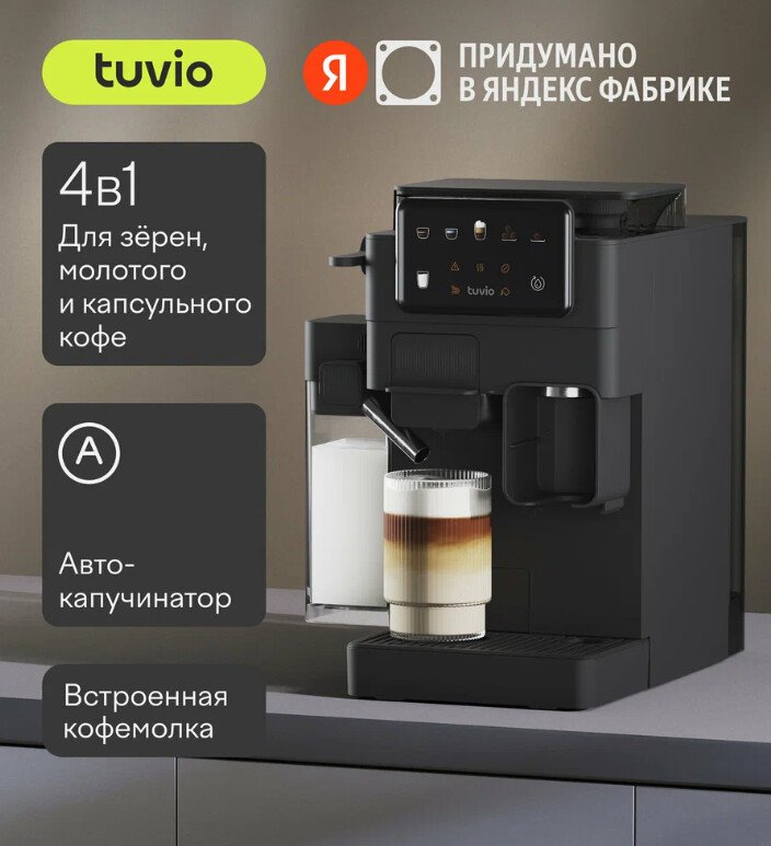 

Кофемашина Tuvio TCM09EA